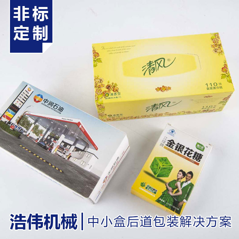 智能抽紙紙巾包裝機(jī)盒